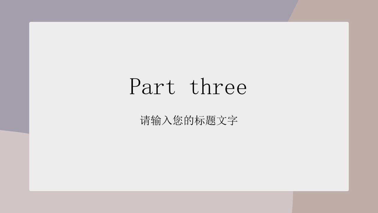 莫兰迪 (10).pptx